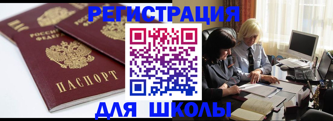 прописка для школы в Сосновом Бору