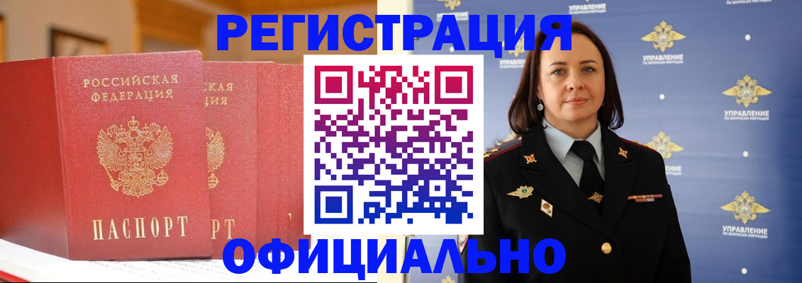прописка регистрация в Сосновом Бору