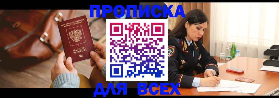 где прописаться в Сосновом Бору