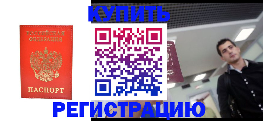 прописка гарантия в Сосновом Бору