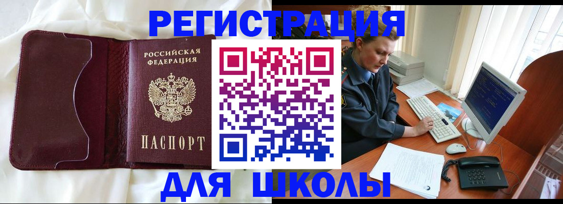 регистрация для школы в Сосновом Бору